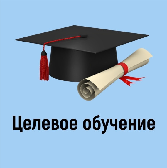 Целевое обучение.